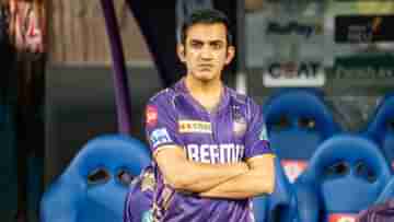 Gautam Gambhir: এখনও দুটি ট্রফিতে পিছিয়ে..., গৌতম গম্ভীরের নতুন মিশন!