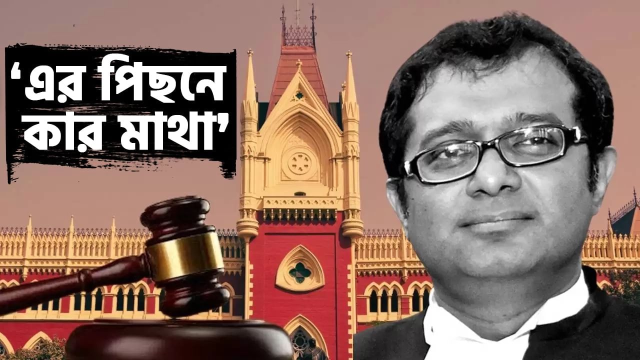 Calcutta High Court: 'এর পিছনে কার পরিকল্পনা?', মাম্পির মামলায় খোদ বিচারকের ভূমিকা নিয়েই প্রশ্ন তুললেন বিচারপতি সেনগুপ্ত