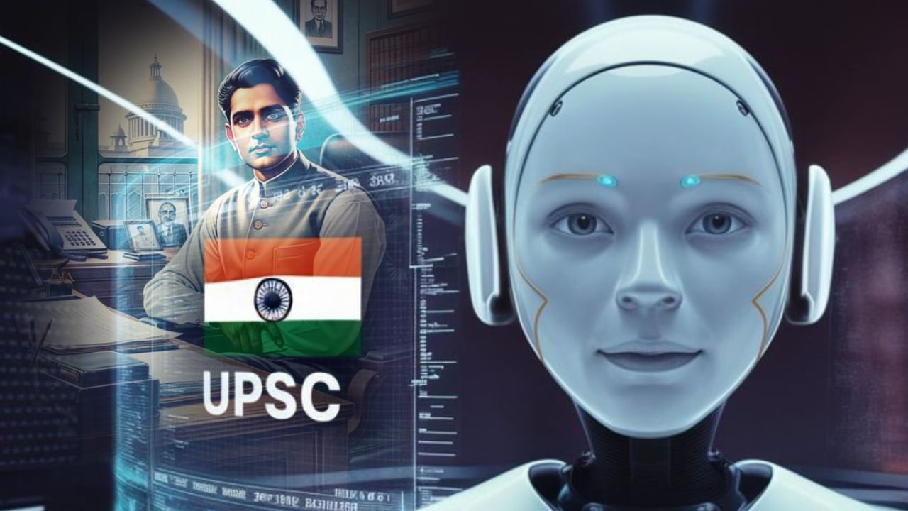 AI হবে IAS অফিসার? মাত্র ৭ মিনিটেই খতম UPSC প্রিলিম AI হবে IAS অফিসার? মাত্র ৭ মিনিটেই খতম UPSC প্রিলিম