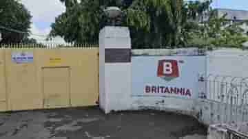 Britinia Company Closed: বাই বাই ব্রিটানিয়া! আসা তো দূর, বাংলায় তালা পড়ল আরও এক বড় শিল্পে