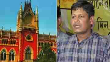 Calcutta High Court: আদালতের অনুমতি ছাড়া গ্রেফতারি নয়, রক্ষাকবচ DA মঞ্চের ভাস্কর ঘোষের