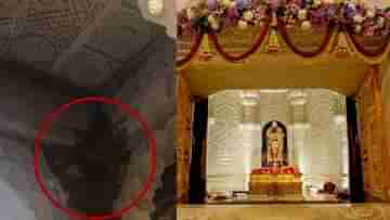 Ayodhya Ram Mandir: রাম মন্দিরের ছাদ কি সত্যি ফুটো? জল পড়ছে কোথা থেকে?