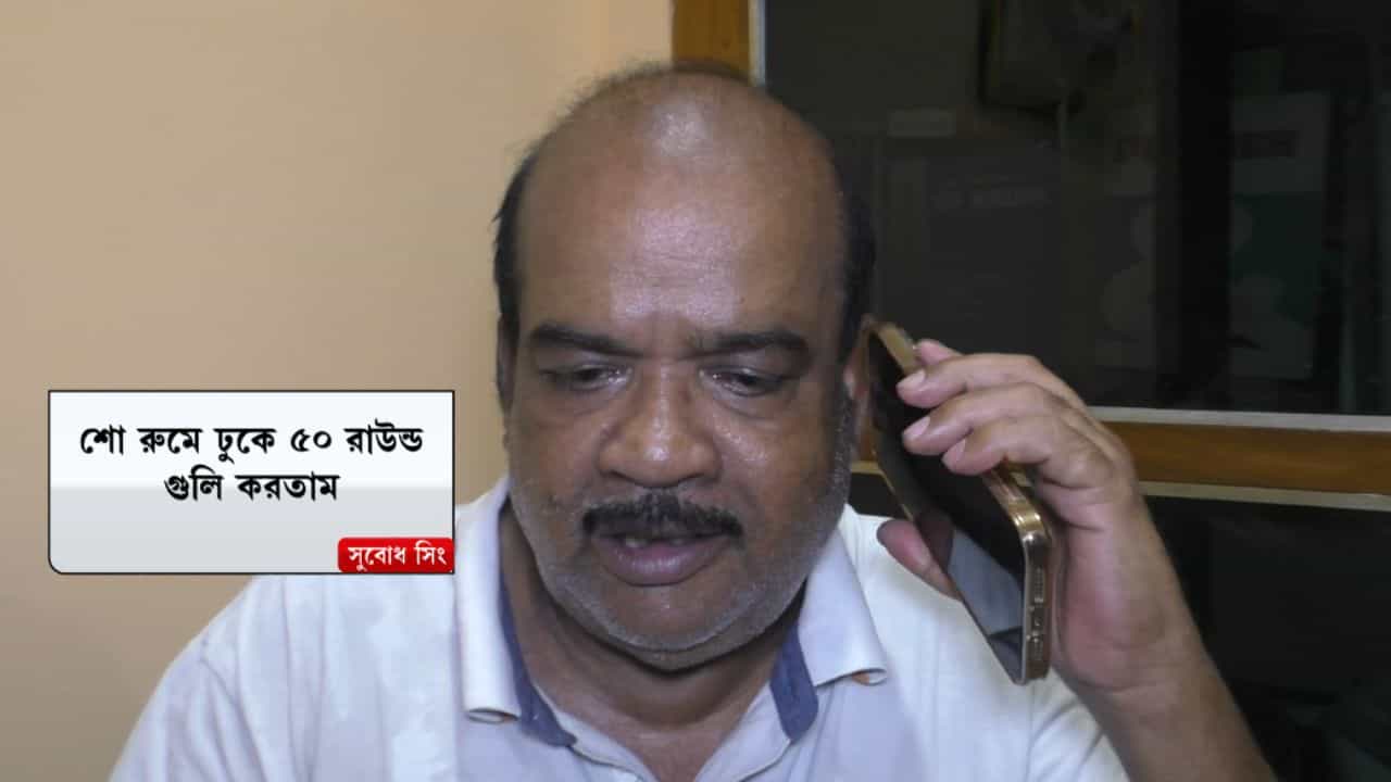 Belgharia Shootout: 'মারতে হলে ৫০ রাউন্ড গুলি করতাম', ফের ফোন পেলেন বেলঘড়িয়ার ব্যবসায়ী Belgharia Shootout: 'মারতে হলে ৫০ রাউন্ড গুলি করতাম', ফের ফোন পেলেন বেলঘড়িয়ার ব্যবসায়ী