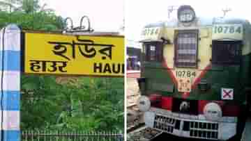 Local Train: লোকাল ট্রেন থেকে মায়ের হাত ছেড়ে পড়ে মৃত্যু মেয়ে, প্রবল ভিড়ের চাপে নামতে গিয়েই বিপত্তি