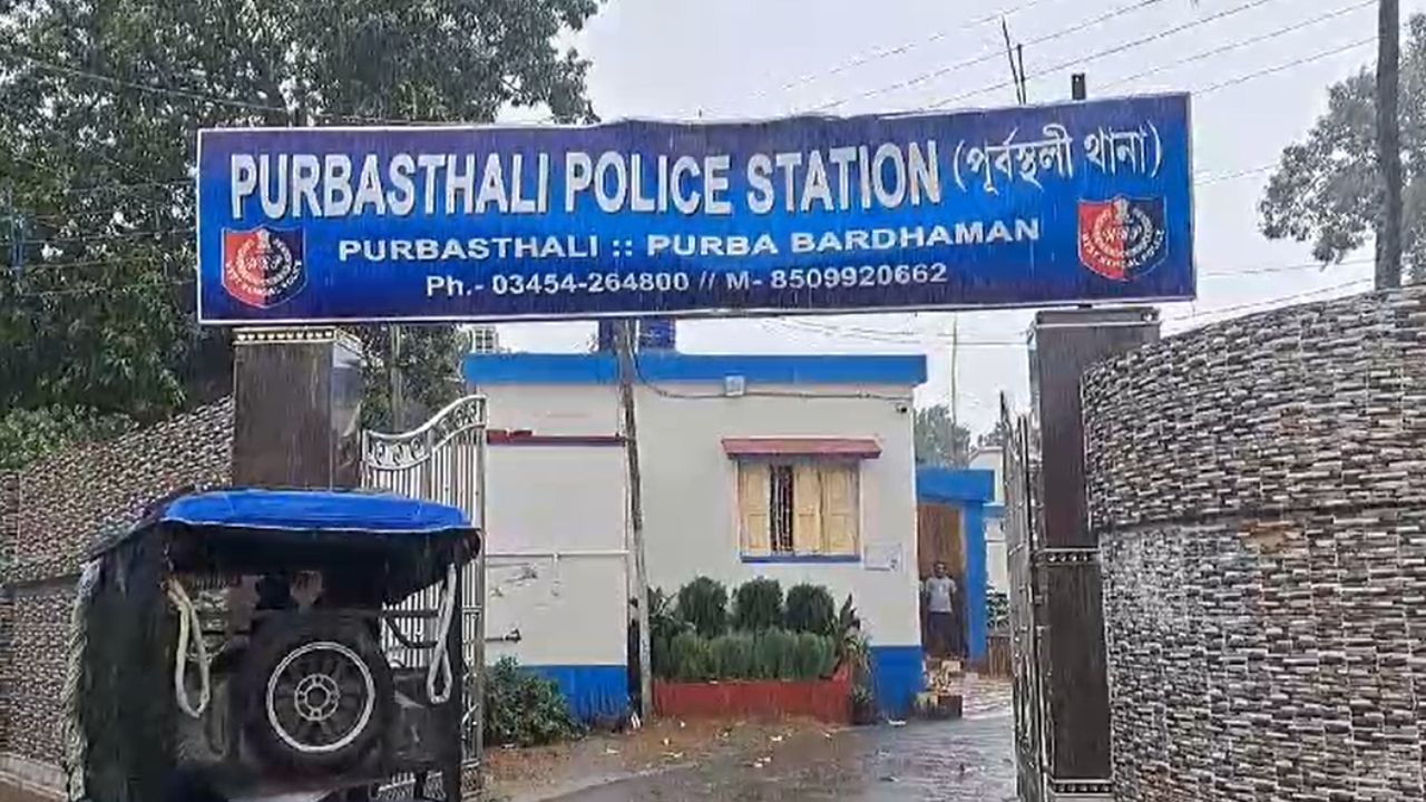 Purbasthali: ডলার ভাঙানোর নাম করে চুরির অভিযোগ, মুম্বইয়ের কাণ্ডে পূর্বস্থলী থেকে ধৃত