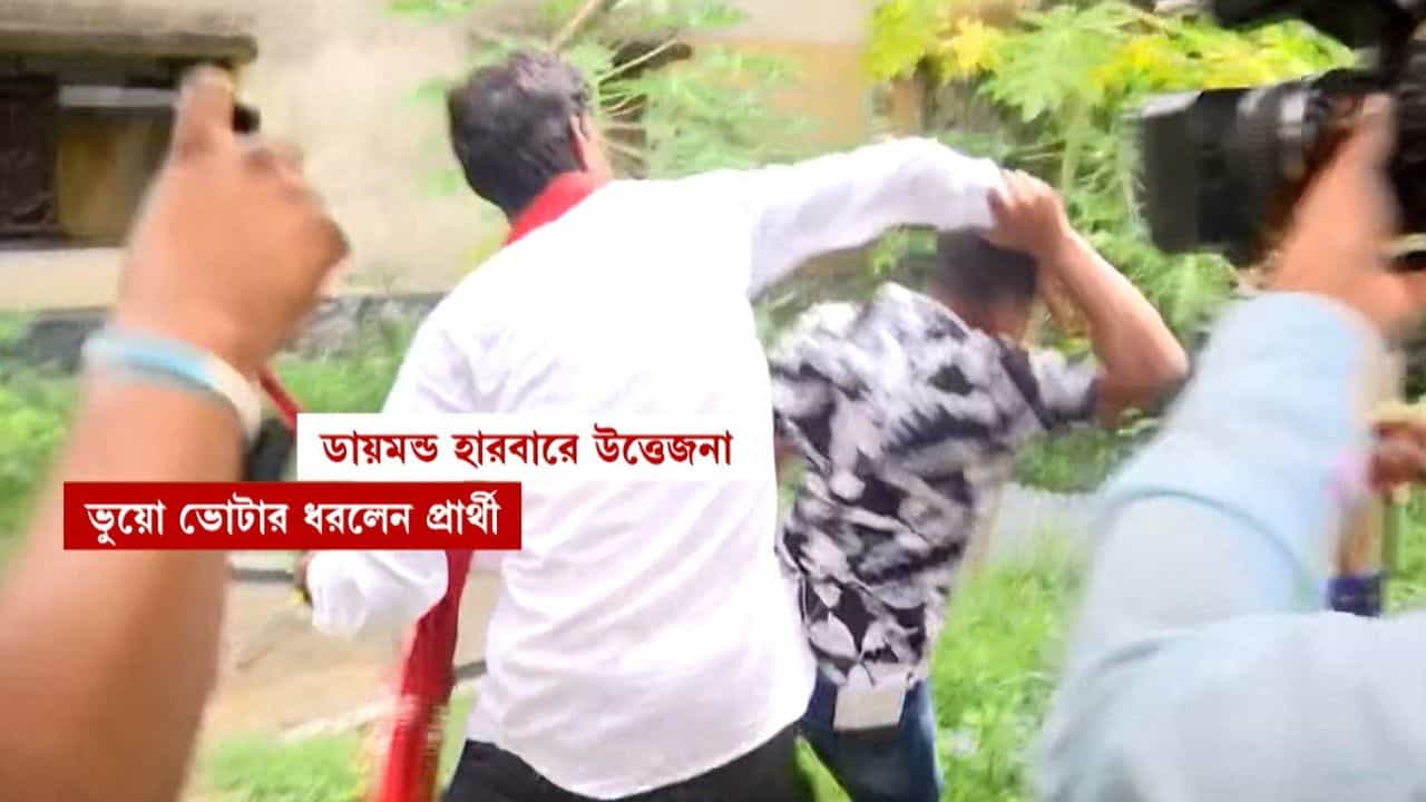 Pratik Ur Rahaman: CPM-এর এজেন্ট সেজে বসেছিলেন, প্রতিকুর যেতেই পাইপাই করে ছুট ভুয়ো ভোটারের Pratik Ur Rahaman: CPM-এর এজেন্ট সেজে বসেছিলেন, প্রতিকুর যেতেই পাইপাই করে ছুট ভুয়ো ভোটারের