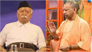 Mohan Bhagwat meets Yogi Adityanath: গোরখপুর সরগরম! যোগী আদিত্যনাথের সঙ্গে রুদ্ধদ্বার বৈঠকে মোহন ভাগবৎ