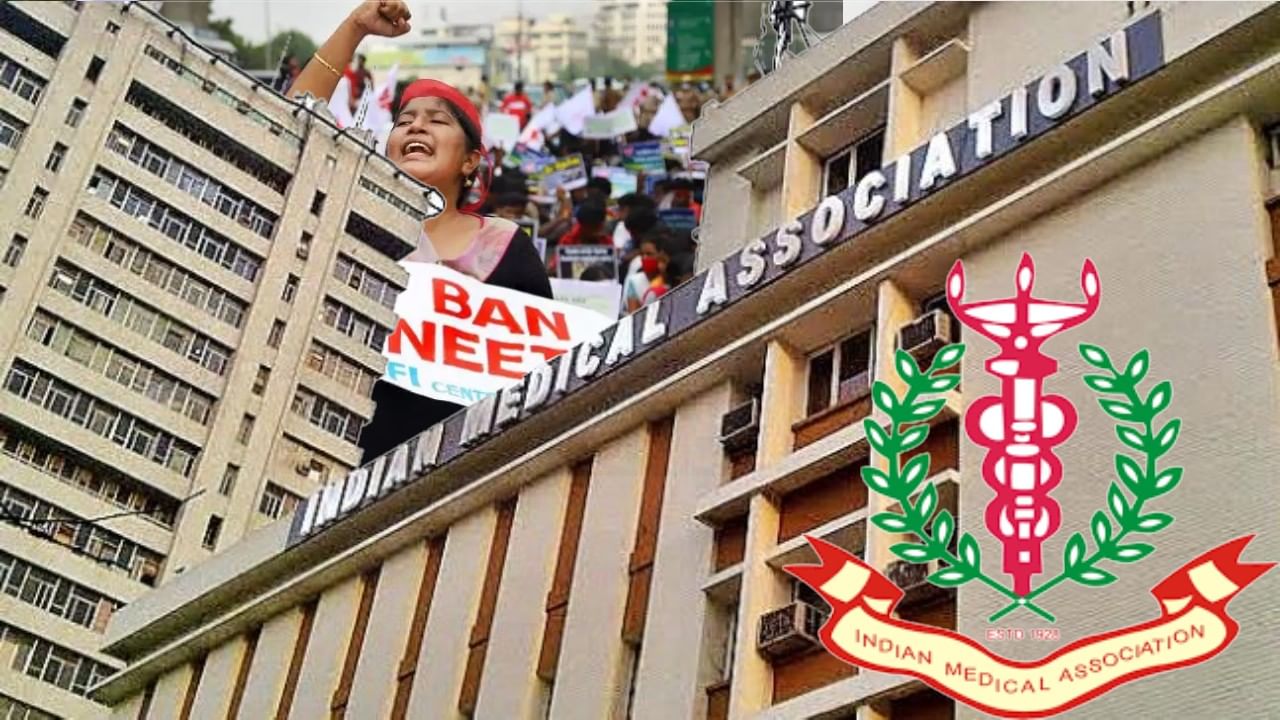 NEET Row IMA: 'ছাত্ররা ভারতের ভবিষ্যত...', NEET বিতর্কে কোনদিকে ডাক্তারদের সংগঠন? NEET Row IMA: 'ছাত্ররা ভারতের ভবিষ্যত...', NEET বিতর্কে কোনদিকে ডাক্তারদের সংগঠন?