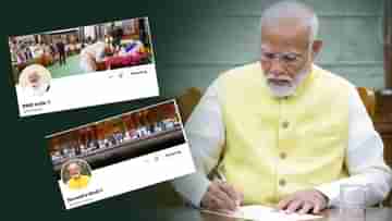 Narendra Modi: তৃতীয় টার্মের পথ চলার শুরুতেই নতুন লুকে সেজে উঠল প্রধানমন্ত্রীর এক্স হ্যান্ডেল!