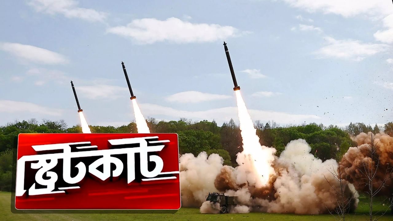 Nuclear Warheads: সাড়ে ৭ লক্ষ কোটির বোমা! আরও, আরও পরমাণু অস্ত্র