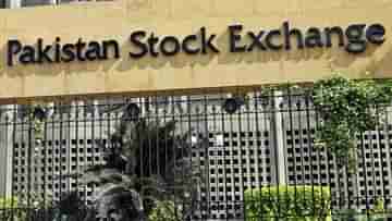 Pakistan Stock Market: ভারতে লাগাতার ধসের মধ্যে পাকিস্তানের শেয়ার বাজার যেন তেজি ঘোড়া, খেলা কি ঘুরছে?