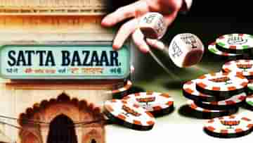 Satta Bazar prediction: লোকসভা ভোট নিয়ে সাট্টা বাজার-এর বড়-সড় পূর্বাভাস! কোন দিকে বইছে হাওয়া?