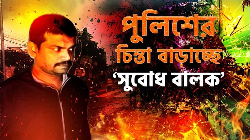 Bihar-Bengal Link: বাংলার অপরাধ মানচিত্র কি বিহার থেকে নিয়ন্ত্রিত হচ্ছে? পুলিশের চিন্তা বাড়াচ্ছে ‘সুবোধ বালক’