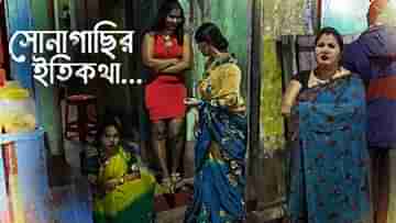 Sonagachi & CAA: সোনাগাছির কিস্সা ও সিএএ