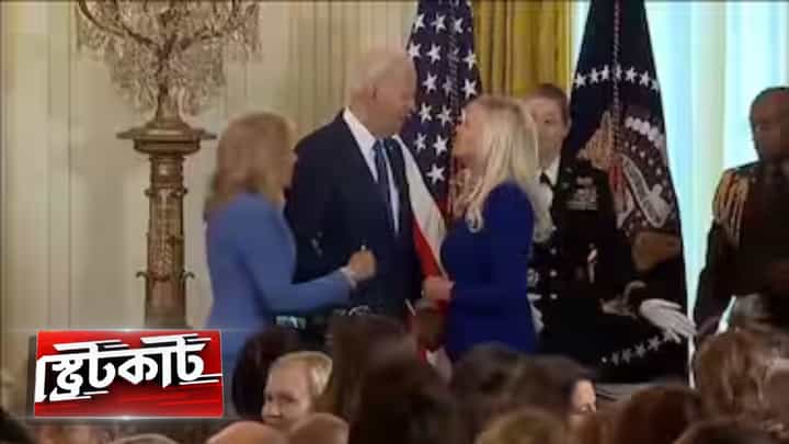 Joe Biden: কী হয়েছে জো বাইডেনের? স্ত্রী ভেবে অন্য মহিলাকে...! ভাইরাল ভিডিয়ো Joe Biden: কী হয়েছে জো বাইডেনের? স্ত্রী ভেবে অন্য মহিলাকে...! ভাইরাল ভিডিয়ো