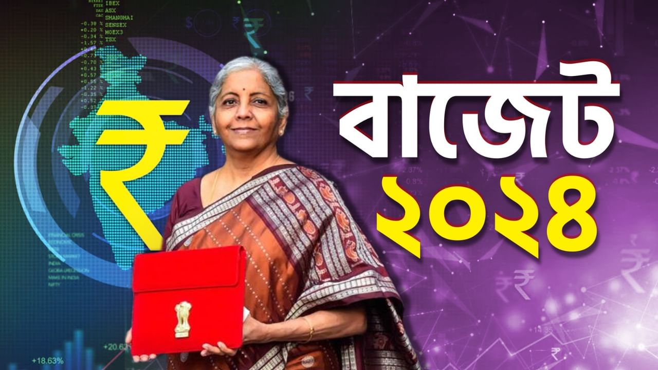 2024 Budget Highlights: কোথা থেকে টাকা আসে সরকারের, কীভাবে খরচ হয়ে যায়, জানুন 2024 Budget Highlights: কোথা থেকে টাকা আসে সরকারের, কীভাবে খরচ হয়ে যায়, জানুন