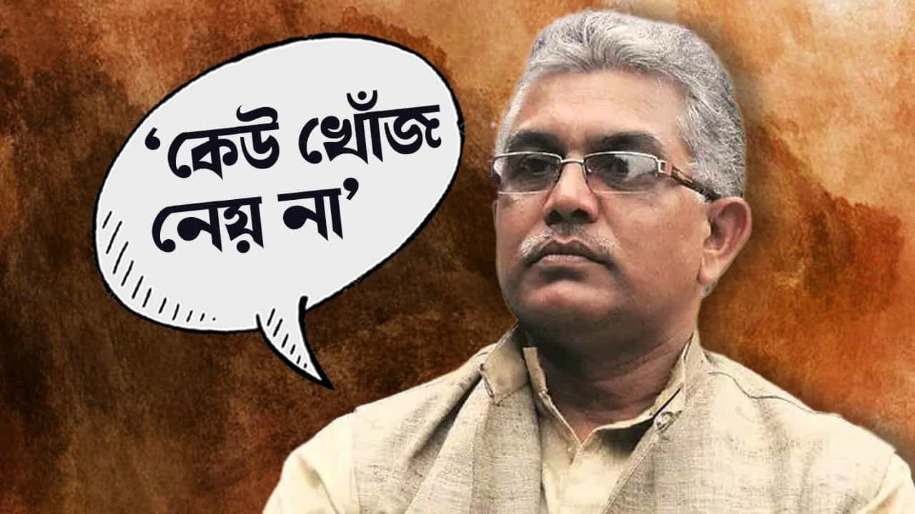 Dilip Ghosh: একা হয়ে যাওয়ার কথা বলে জল মাপছেন দিলীপ? বাড়াচ্ছেন চাপ? Dilip Ghosh: একা হয়ে যাওয়ার কথা বলে জল মাপছেন দিলীপ? বাড়াচ্ছেন চাপ?