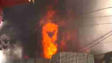 Kolkata Fire: ভিতরে দাহ্য পদার্থ, দাউ দাউ করে জ্বলছে মাঠপুকুরের ফ্যাক্টরি, ফের ভয়াবহ অগ্নিকাণ্ড শহরে