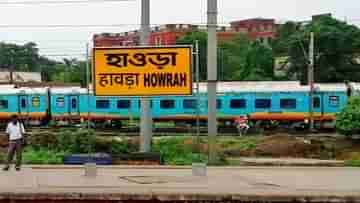 Howrah- Special Train timing: শ্রাবণ মাসে হাওড়া থেকে ছাড়বে এই বিশেষ ট্রেনগুলি, কোন স্টেশনে কখন পৌঁছবে, জেনে নিন সব তথ্য