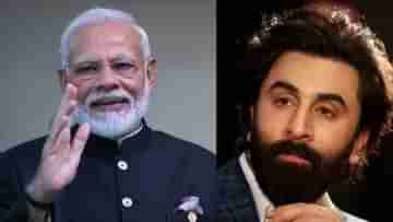 Ranbir Kapoor on PM Narendra Modi: মোদীতে মুগ্ধ রণবীর, শোনালেন ৪-৫ বছর আগে সাক্ষাতের কথা