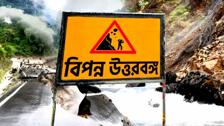 পাহাড় কী আর আমাদের বেড়াতে যাওয়ার জায়গা থাকবে না? কেন এই দশা উত্তরবঙ্গের পাহাড় বা সমতলের? পাহাড় কী আর আমাদের বেড়াতে যাওয়ার জায়গা থাকবে না? কেন এই দশা উত্তরবঙ্গের পাহাড় বা সমতলের?