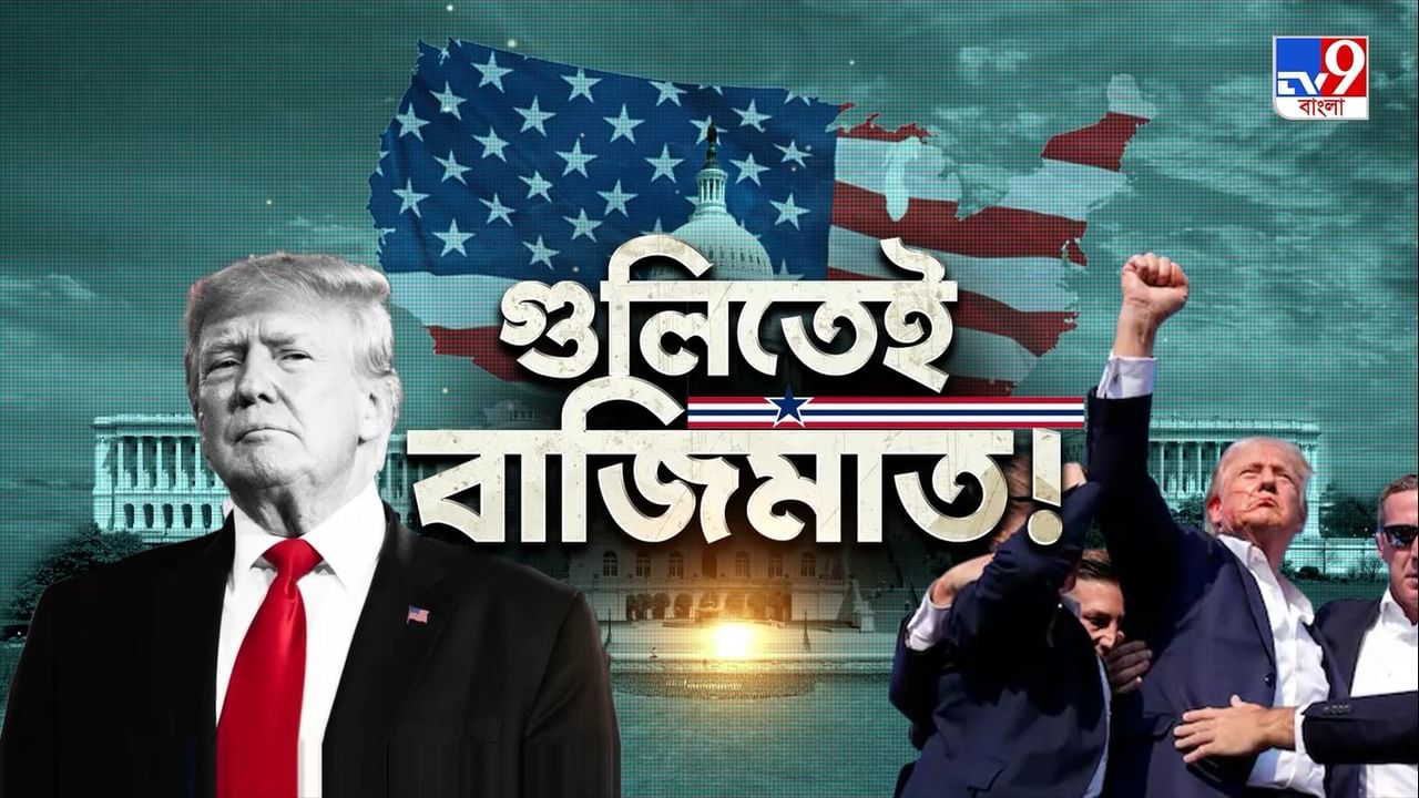 আমেরিকার বিতর্কিত 'বন্দুক নীতি'