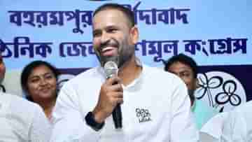 Yusuf Pathan: আগে খেলা, পরে কাজ!, ভোটে জেতার পর বহরমপুরে সাংসদ ইউসুফ নাকি ডুমুরের ফুল