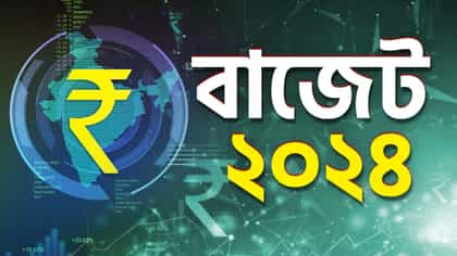 শিক্ষা, স্বাস্থ্য, প্রতিরক্ষা, কৃষি! কোন খাতে কত বরাদ্দ হল বাজেটে?