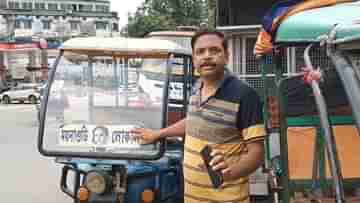 Jalpaiguri: স্ট্যান্ডে দাঁড়াতে গেলে প্রথমেই পাঁচ হাজার টাকা, রোজ ২০ টাকা! টোটোওয়ালাদের তোলার ফর্দ শুনে ভিড়মি খাচ্ছেন হাইকম্যান্ড