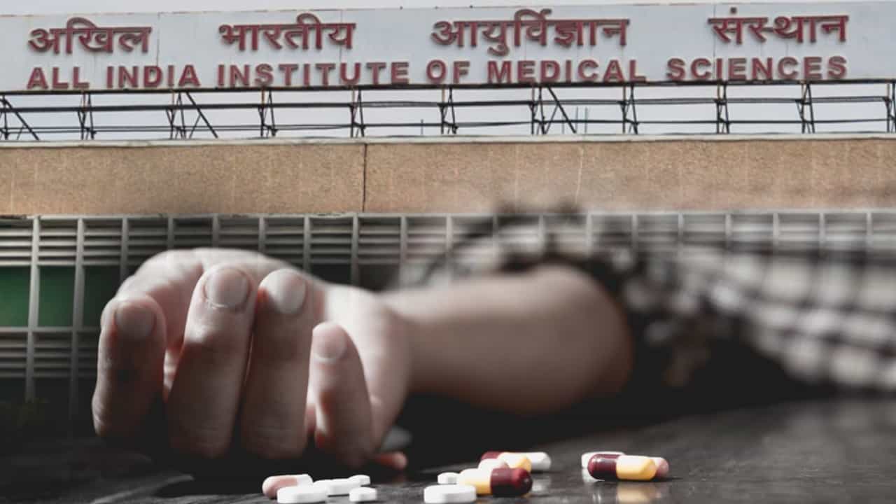 Delhi AIIMS: ড্রাগ ওভারডোজে আত্মঘাতী দিল্লি এইমস-এর চিকিৎসক Delhi AIIMS: ড্রাগ ওভারডোজে আত্মঘাতী দিল্লি এইমস-এর চিকিৎসক