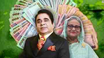 Richest man in Bangladesh: হাসিনার থেকে ৪০ হাজার গুণ বেশি সম্পদ, ইনিই বাংলাদেশের সবথেকে ধনী ব্যক্তি