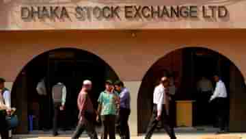 Bangladesh stock market: হাসিনা দেশ ছাড়তেই মুখে হাসি বিনিয়োগকারীদের, একদিনেই বিশাল রেকর্ড, ফুলেফেঁপে উঠল শেয়ার বাজার