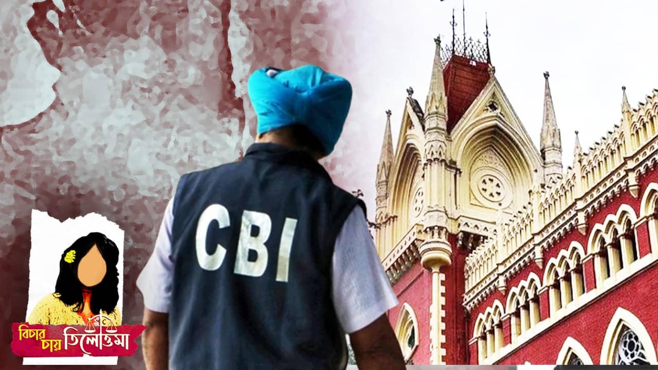 Calcutta High Court: এক্ষুনি কেস ডায়রি নিয়ে নিন, মমতার পুলিশের উপর কোনও ভরসাই রাখল না কোর্ট