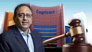 Cognizant bribery case: ঘুষ কাণ্ডে লারসেন অ্যান্ড টুব্রোর প্রধানের সাক্ষ্য চাইল মার্কিন সরকার!