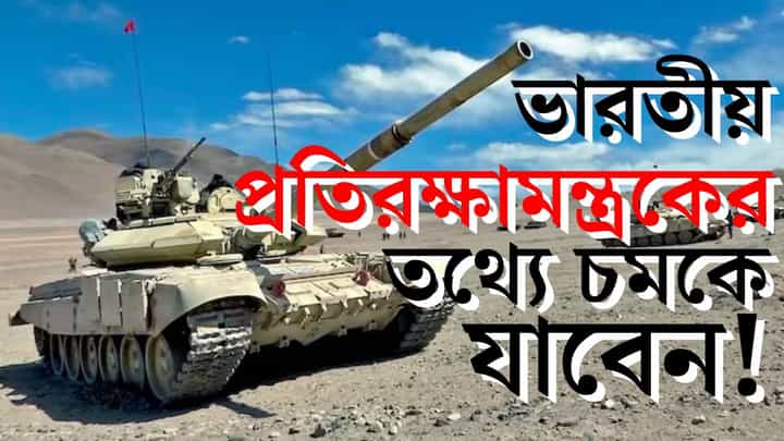 India Defence Ministry: অস্ত্র এবং যুদ্ধ সরঞ্জাম রফতানিতে ভারত গ্লোবাল প্লেয়ার হয়ে উঠছে! India Defence Ministry: অস্ত্র এবং যুদ্ধ সরঞ্জাম রফতানিতে ভারত গ্লোবাল প্লেয়ার হয়ে উঠছে!