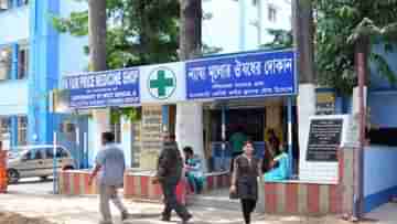 Fair price medicine shop: একাধিক হাসপাতালে বন্ধ হয়ে যাচ্ছে ন্যায্য মূল্যের ওষুধ দোকান? রোগীদের মধ্যে বাড়ছে উদ্বেগ