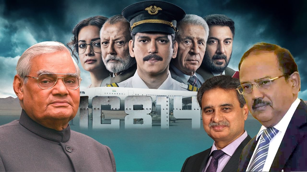 কান্দাহার বিমান অপহরণ: কোণঠাসা বাজপেয়ী, ডোভালের কূটনীতি আর হিমস্রোত গল্প, সিনেমা দেখার আগে সত্যিটা জানুন কান্দাহার বিমান অপহরণ: কোণঠাসা বাজপেয়ী, ডোভালের কূটনীতি আর হিমস্রোত গল্প, সিনেমা দেখার আগে সত্যিটা জানুন