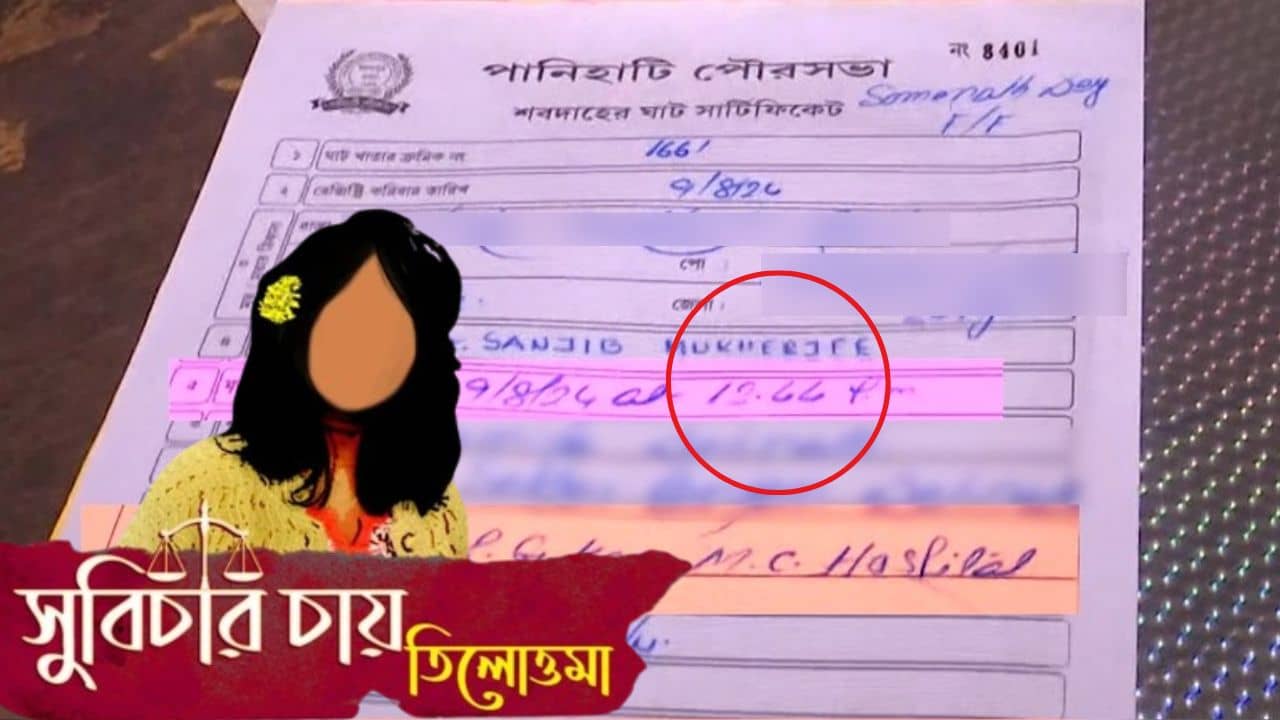 RG Kar: বদলে গেল তিলোত্তমার মৃত্যুর সময়ও! বিস্ফোরক তথ্য দিল পানিহাটি শ্মশান