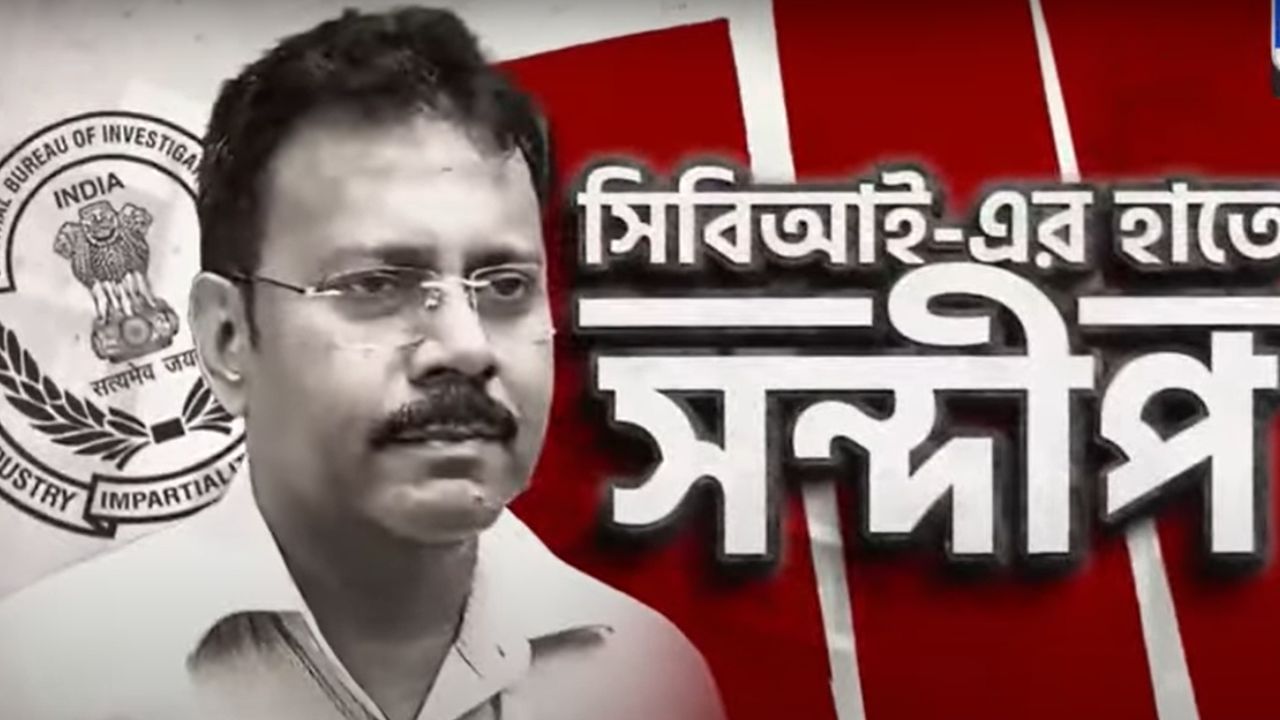 RG Kar: রাত জাগিয়ে সন্দীপ ঘোষকে জিজ্ঞাসাবাদ করছে CBI, মাঝ রাস্তা থেকে তুলে নিয়ে যাওয়ার পর ১৫ ঘণ্টা অতিক্রান্ত