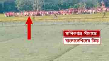 Bangladesh News: বর্ডারে দাঁড়িয়ে ওরা বলছে, BSF-এর গুলি খেয়ে মরব, তাও ভাল..., সীমান্তে অপেক্ষায় কয়েক হাজার বাংলাদেশি, রাতের অন্ধকারেও চলছে অপেক্ষা