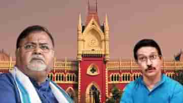 Calcutta High Court: দুর্ভাগ্যবশত সবাই তাঁরা সিনিয়র সিটিজেন আর প্রতারিতরা যুবা, পার্থদের জামিন মামলায় বললেন বিচারপতি