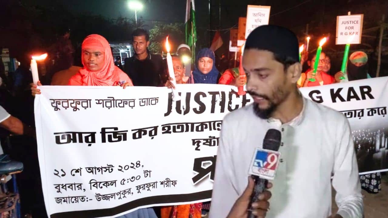 RG Kar Protest: এ কোন রাজ্যে বাস করছি? এবার বিচার চেয়ে পথে নামলেন ফুরফুরা শরিফের পীরজাদারা, কী বললেন নওশাদ