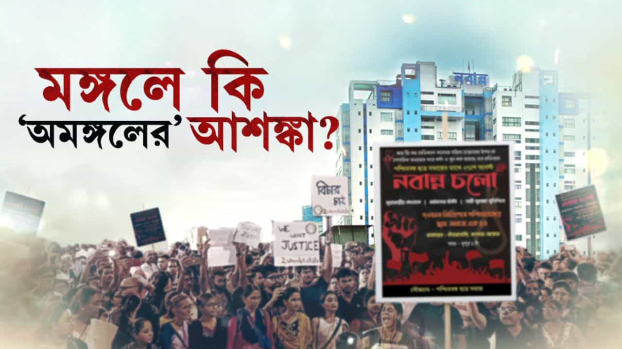 Nabanna Abhijaan: নবান্ন অভিযানে অশান্তি কি হবেই? ৬০০০ পুলিশ তো থাকছেই, সঙ্গে আরও... Nabanna Abhijaan: নবান্ন অভিযানে অশান্তি কি হবেই? ৬০০০ পুলিশ তো থাকছেই, সঙ্গে আরও...