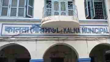 Kalna Municipality: হাইকোর্টের কাগজ নিয়ে কালনা পুরসভায় হাজির ব্যক্তি, ঘাটের লিজ নিয়ে বিতর্ক