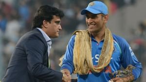 MS Dhoni To Sourav Ganguly: সৌরভ গঙ্গোপাধ্যায় থেকে এমএস ধোনি, কার নেতৃত্বে সবচেয়ে বেশি হার?