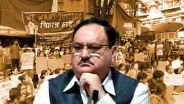 JP Nadda: ‘যা ঘটেছে তা রাজ্য সরকারকে…’, আরজি কর আবহে ফের খোঁচা নাড্ডার