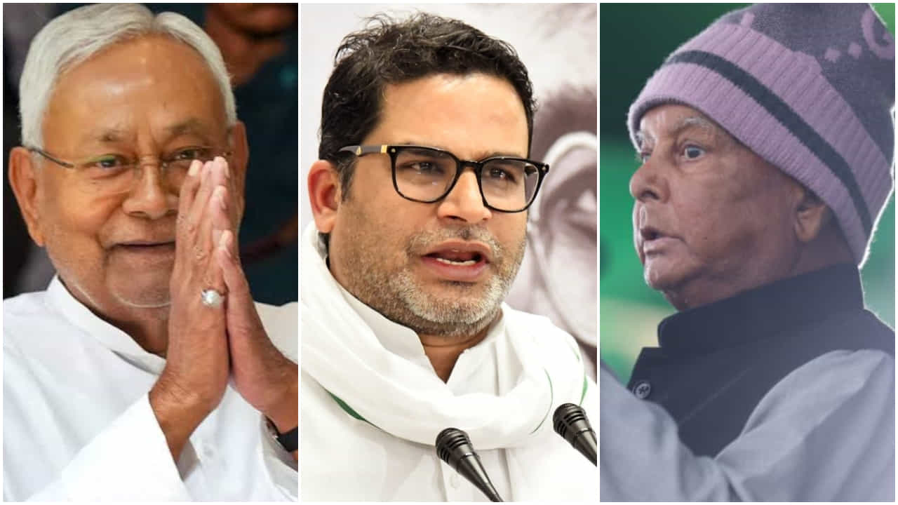 Prashant Kishor: 'লালু-নীতীশের হাত থেকে মুক্তি...', চরম হুঁশিয়ারি পিকের Prashant Kishor: 'লালু-নীতীশের হাত থেকে মুক্তি...', চরম হুঁশিয়ারি পিকের