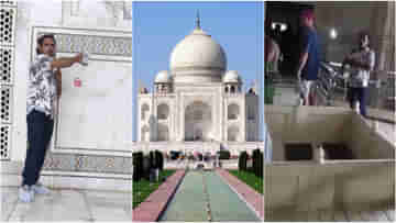 Taj Mahal: তাজমহলে ঢুকে শাহজাহান-মুমতাজের কবরে গঙ্গাজল! গ্রেফতার দুই