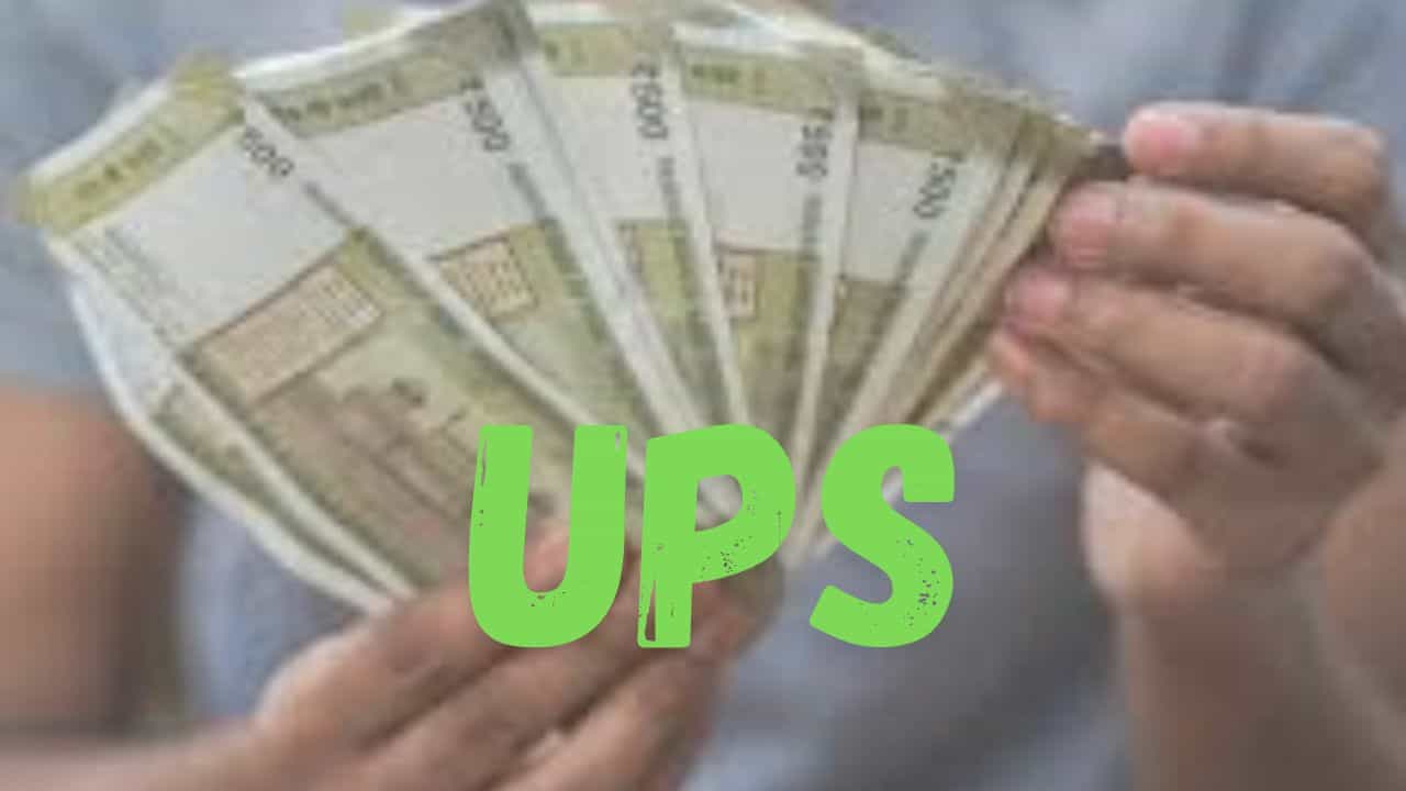 UPS: ভাগ্য বদলে যাবে সরকারি কর্মীদের, নয়া অবসর প্রকল্প UPS-এ কী কী সুবিধা পাবেন, জেনে নিন UPS: ভাগ্য বদলে যাবে সরকারি কর্মীদের, নয়া অবসর প্রকল্প UPS-এ কী কী সুবিধা পাবেন, জেনে নিন