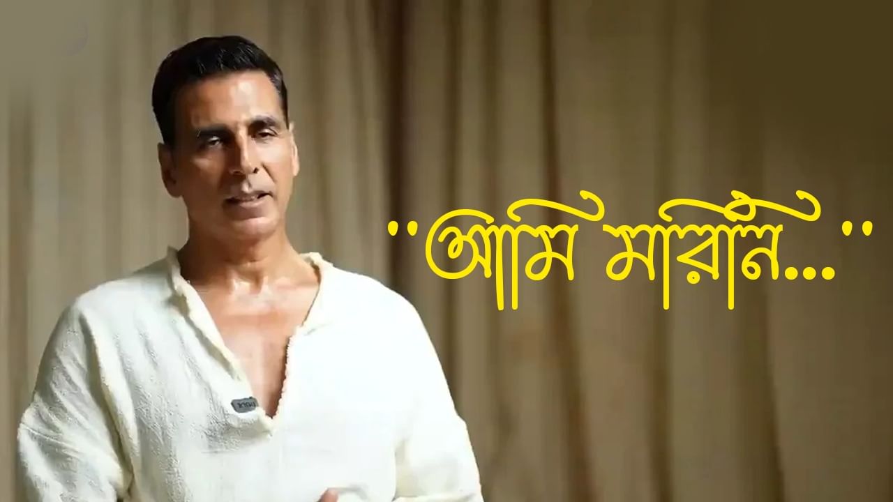 Shocking: প্রয়াত অক্ষয়! একের পর এক শোকবার্তায় ভরছে অভিনেতার ফোন, কারণ জানলে চমকে উঠবেন Shocking: প্রয়াত অক্ষয়! একের পর এক শোকবার্তায় ভরছে অভিনেতার ফোন, কারণ জানলে চমকে উঠবেন